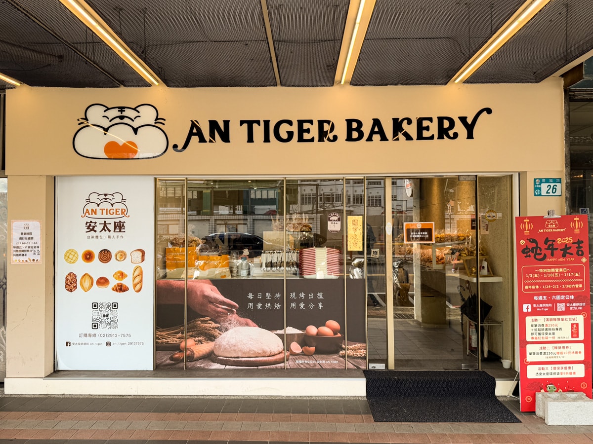 【安太座烘焙坊】新北中和麵包店推薦,招牌人氣必吃蔥麵包、超過10種口味菠蘿麵包,每日堅持現烤出爐 - 第2張圖 【安太座烘焙坊】新北中和麵包店推薦,招牌人氣必吃蔥麵包、超過10種口味菠蘿麵包,每日堅持現烤出爐