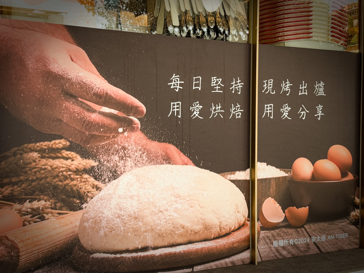 【安太座烘焙坊】新北中和麵包店推薦,招牌人氣必吃蔥麵包、超過10種口味菠蘿麵包,每日堅持現烤出爐 - 第4張圖 【安太座烘焙坊】新北中和麵包店推薦,招牌人氣必吃蔥麵包、超過10種口味菠蘿麵包,每日堅持現烤出爐