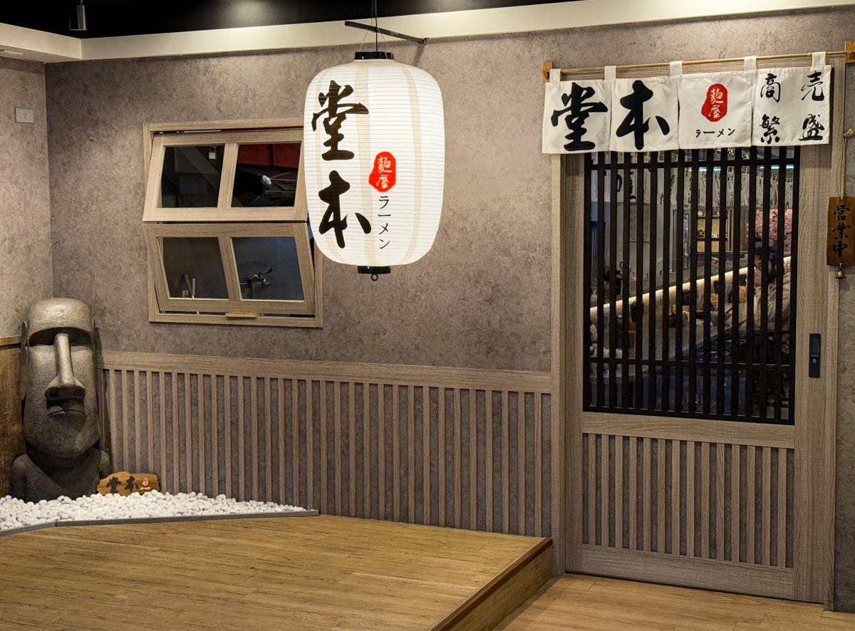 【麵屋堂本】中壢超人氣必吃拉麵美食推薦，190元起內用免費續麵一次，客製化調整麵條與口味
