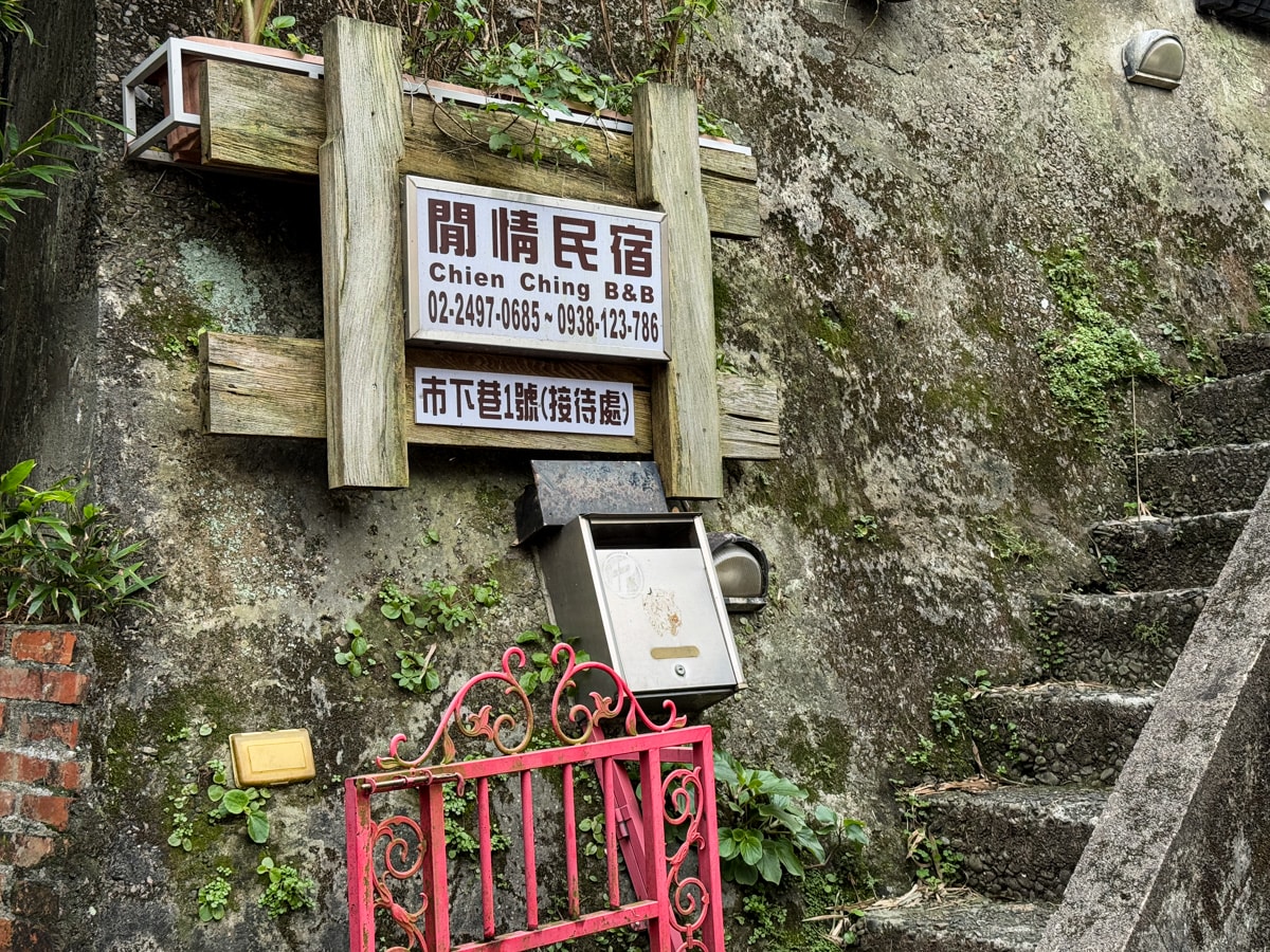 【閒情民宿】九份溫馨民宿推薦，不用1分鐘就到老街，入住旅客享視野最遼闊的觀景平台！