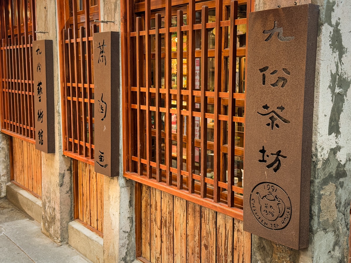 【九份茶坊】九份人氣泡茶推薦,九份第一家百年古厝茶坊,結合茶陶畫的絕美人文藝術空間! - 第4張圖 【九份茶坊】九份人氣泡茶推薦,九份第一家百年古厝茶坊,結合茶陶畫的絕美人文藝術空間!