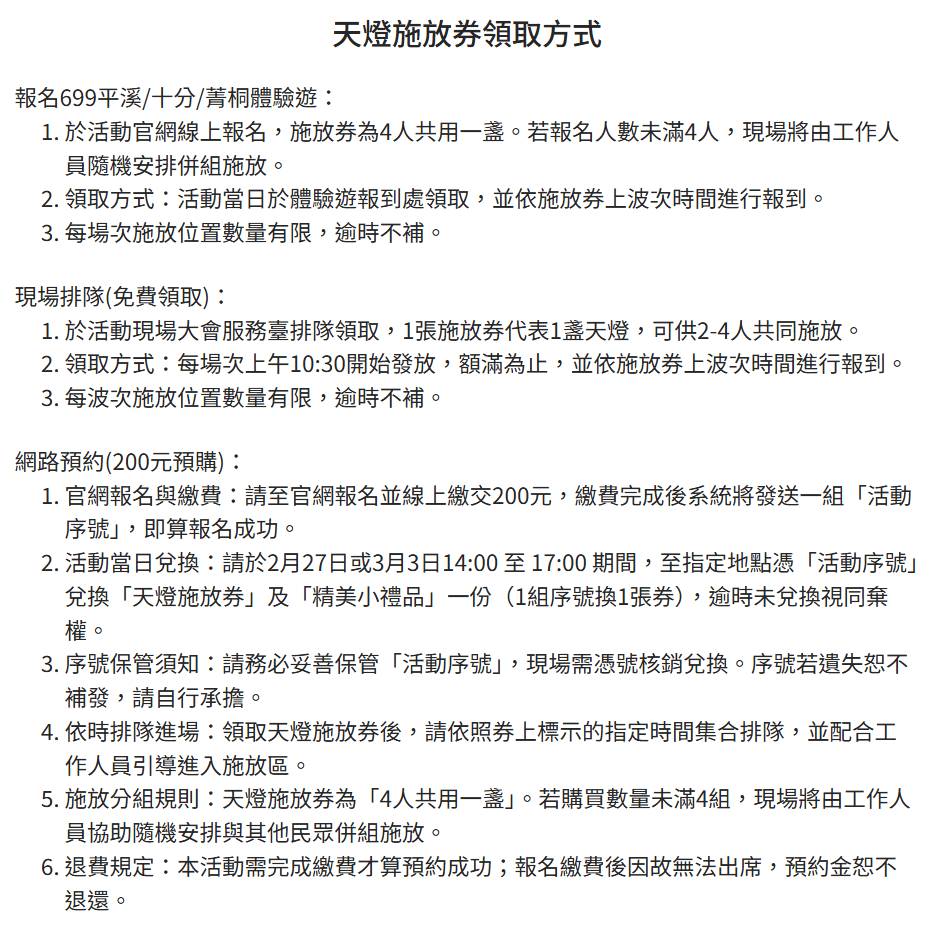 【2026平溪天燈節】活動全攻略：交通接駁、天燈券領取、施放時間懶人包！