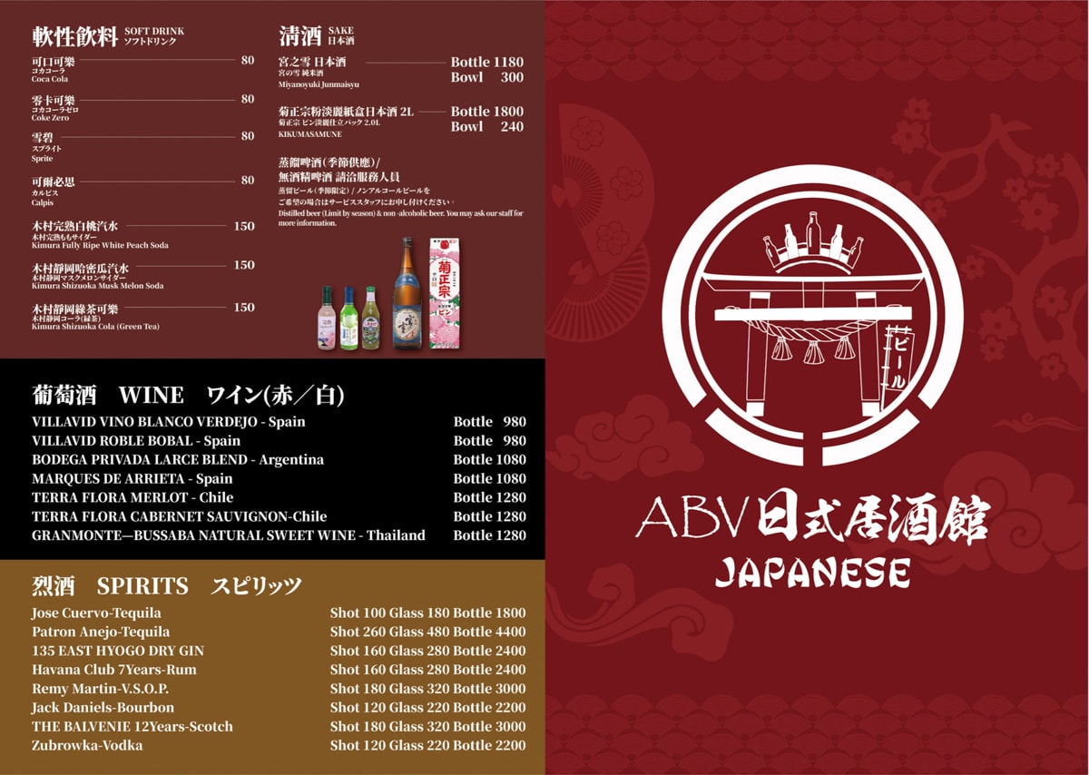【ABV 日式居酒館】林口人氣必吃餐酒館美食推薦，職人手藝復刻一系列日本道地經典名物料理！
