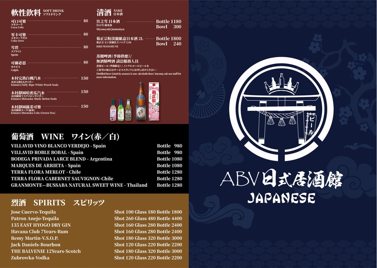 【ABV 日式居酒館】林口人氣必吃餐酒館美食推薦，職人手藝復刻一系列日本道地經典名物料理！