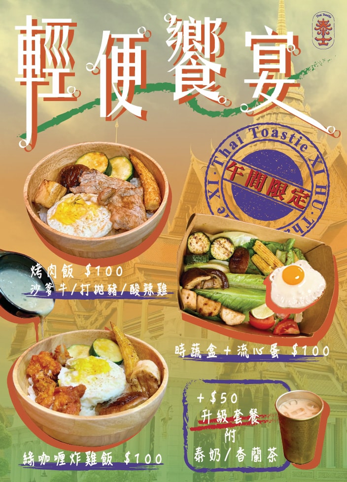 【泰士】內湖人氣泰式料理美食推薦,招牌必點炭烤肉蛋土司,加65元升級套餐附飲料及小點! - 第17張圖 【泰士】內湖人氣泰式料理美食推薦,招牌必點炭烤肉蛋土司,加65元升級套餐附飲料及小點!