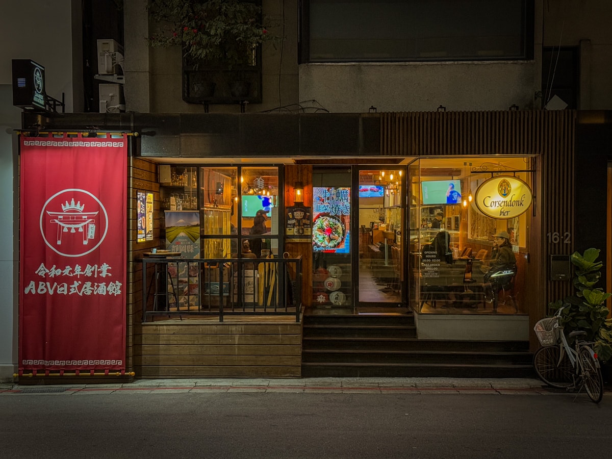 【ABV 日式居酒館】台北中山站人氣餐酒館美食推薦,職人手藝復刻日本道地經典名物料理,日式美食饗宴! - 第1張圖 【ABV 日式居酒館】台北中山站人氣餐酒館美食推薦,職人手藝復刻日本道地經典名物料理,日式美食饗宴!