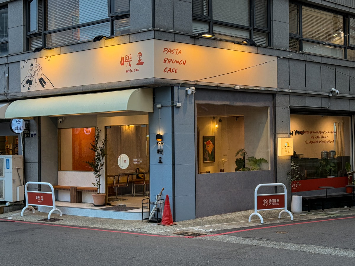 【嶼里】台中東區人氣義式餐廳美食推薦,必吃特色義大利麵與燉飯,手作甜點簡直甜點天花板! - 第1張圖 【嶼里】台中東區人氣義式餐廳美食推薦,必吃特色義大利麵與燉飯,手作甜點簡直甜點天花板!
