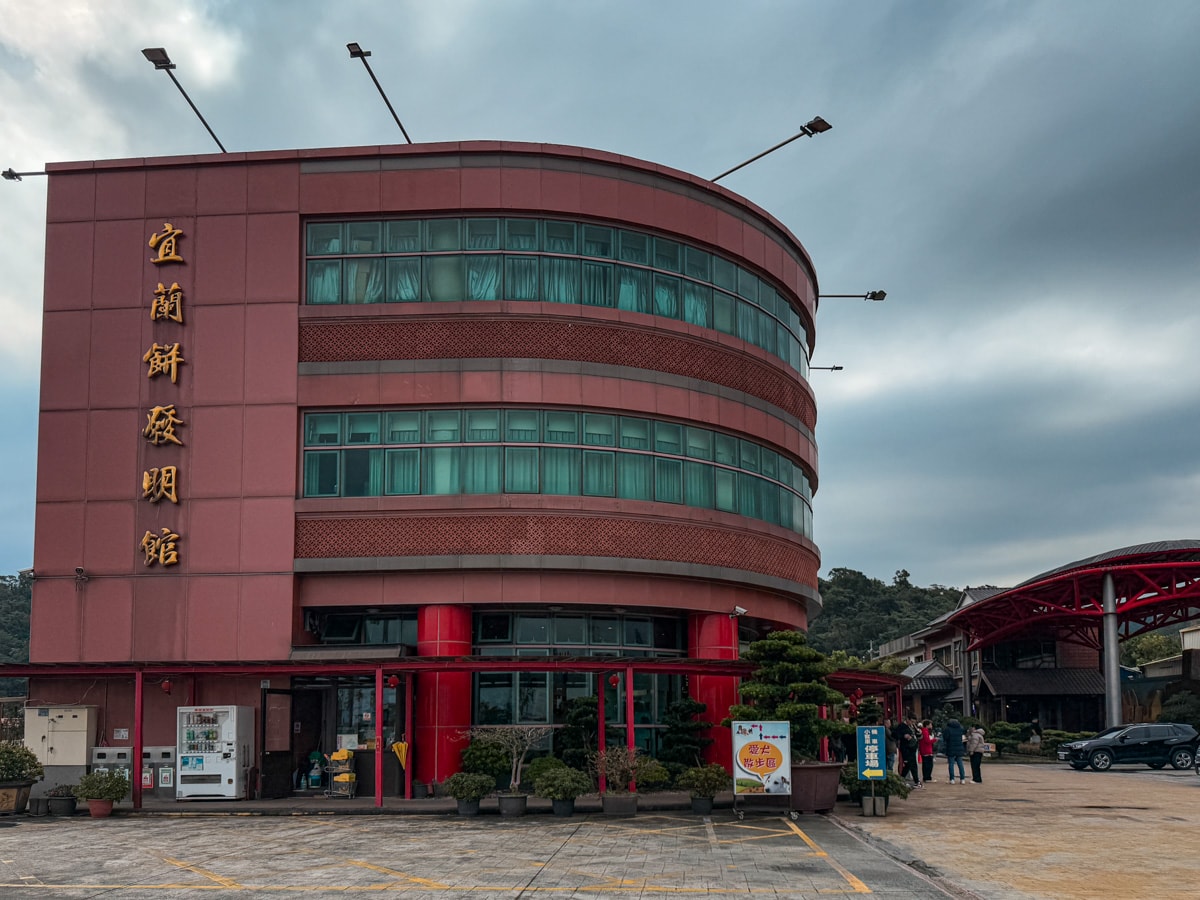 【2026宜蘭餅發明館】宜蘭室內景點推薦!牛舌餅DIY只要200元、必買伴手禮攻略 - 第1張圖 【2026宜蘭餅發明館】宜蘭室內景點推薦!牛舌餅DIY只要200元、必買伴手禮攻略