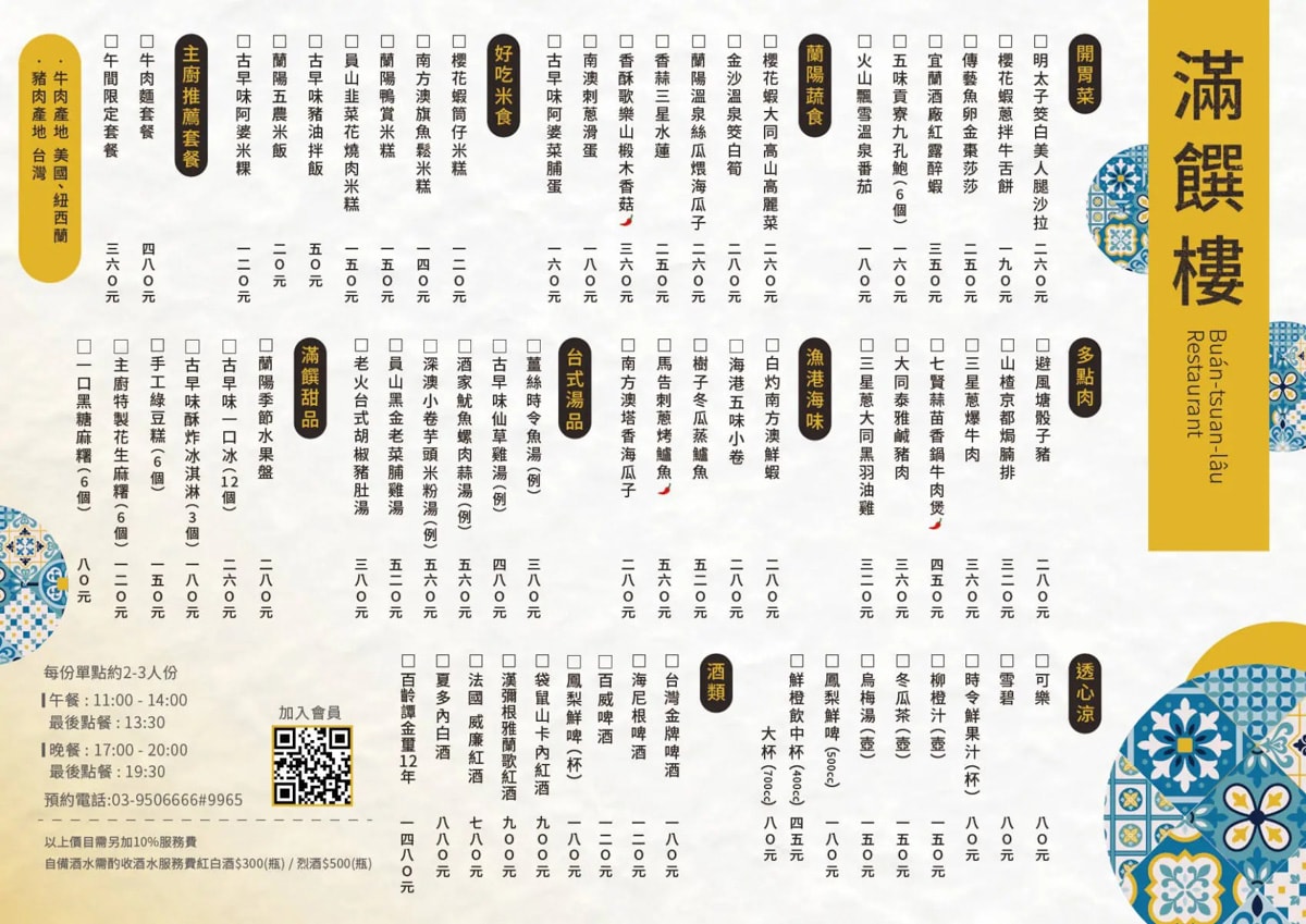 【滿饌樓】宜蘭五結必吃美食推薦，宜蘭傳藝唯一主廚進駐美食餐廳，大啖特色新台流料理！