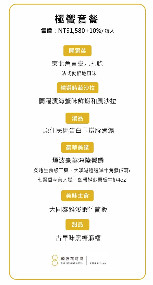 【滿饌樓】宜蘭五結必吃美食推薦，宜蘭傳藝唯一主廚進駐美食餐廳，大啖特色新台流料理！