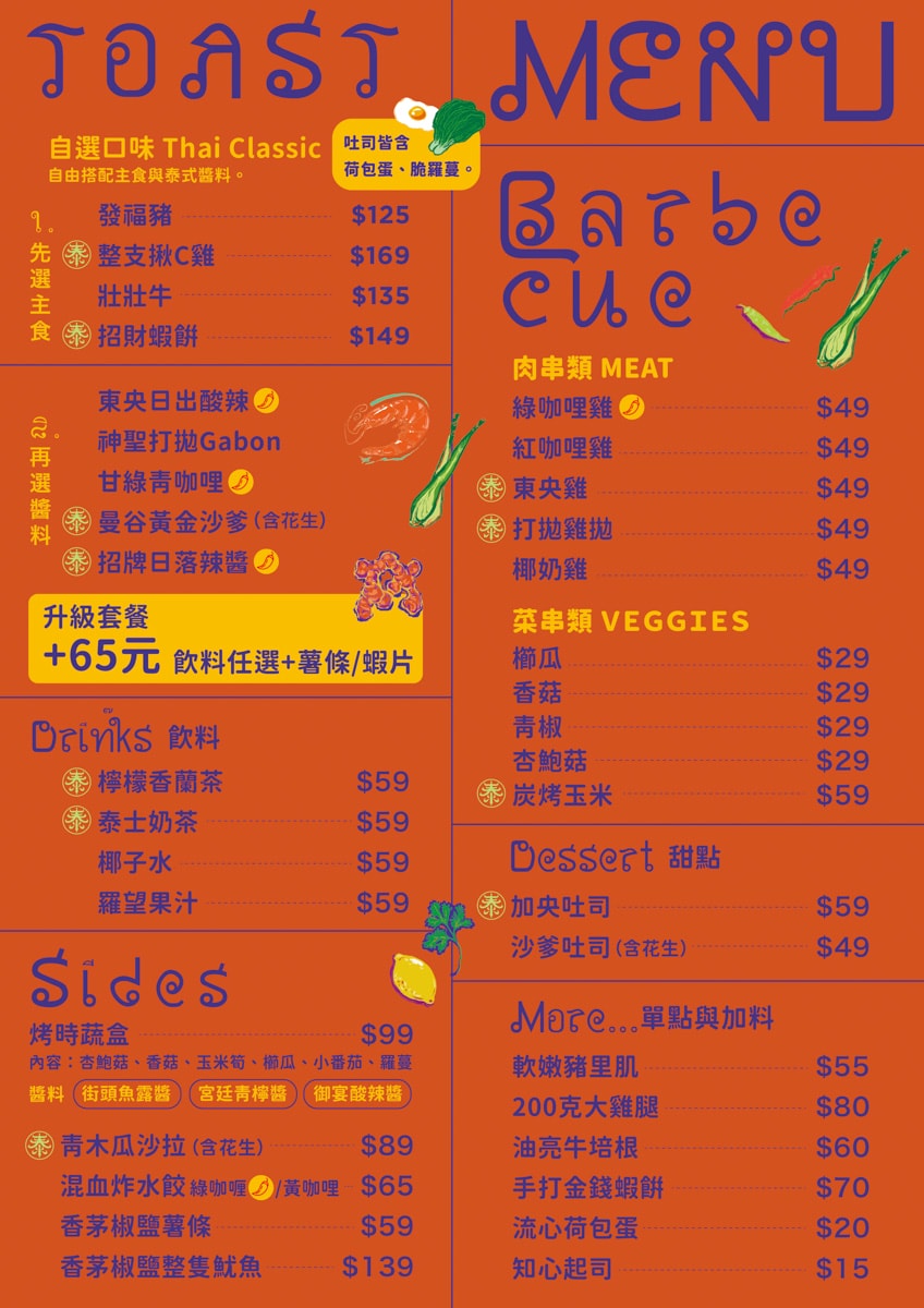 【泰士】內湖人氣泰式料理美食推薦,招牌必點炭烤肉蛋土司,加65元升級套餐附飲料及小點! - 第16張圖 【泰士】內湖人氣泰式料理美食推薦,招牌必點炭烤肉蛋土司,加65元升級套餐附飲料及小點!