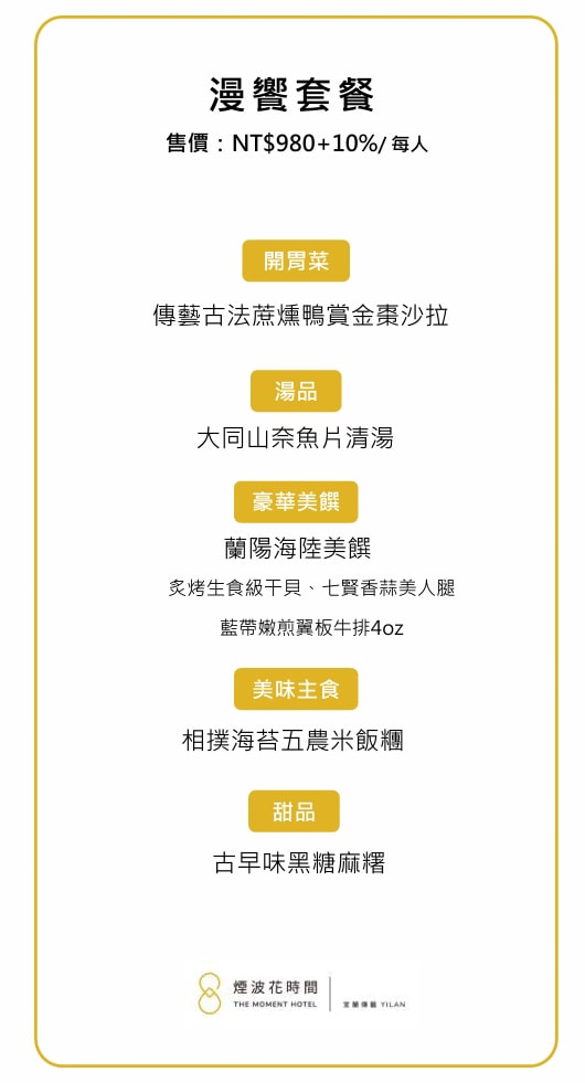 【滿饌樓】宜蘭五結必吃美食推薦，宜蘭傳藝唯一主廚進駐美食餐廳，大啖特色新台流料理！