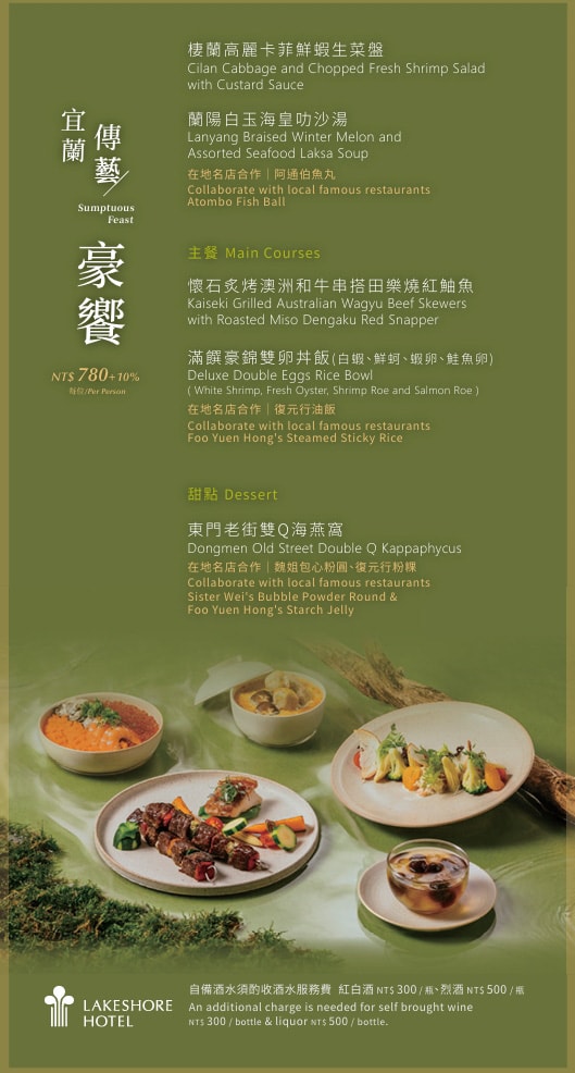 【滿饌樓】宜蘭五結必吃美食推薦，宜蘭傳藝唯一主廚進駐美食餐廳，大啖特色新台流料理！