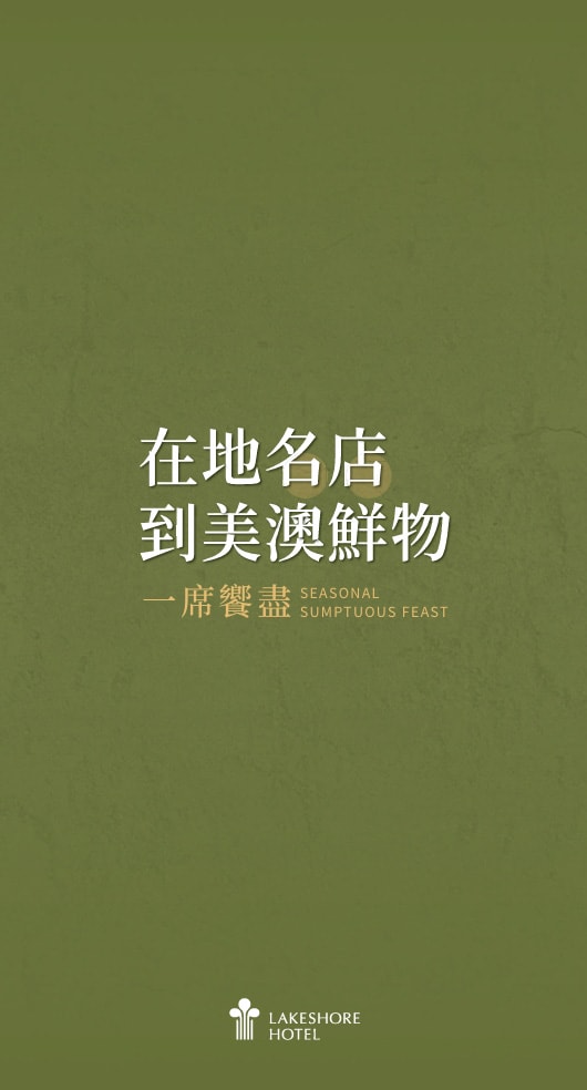 【滿饌樓】宜蘭五結必吃美食推薦，宜蘭傳藝唯一主廚進駐美食餐廳，大啖特色新台流料理！