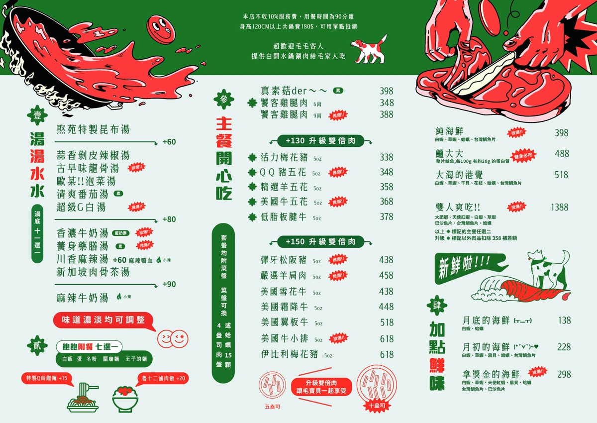 【焣苑鍋物】板橋新埔火鍋美食推薦，338元起享優質海陸個人火鍋，當月壽星贈肉肉小禮，免費提供白開水鍋涮肉給毛小孩吃！