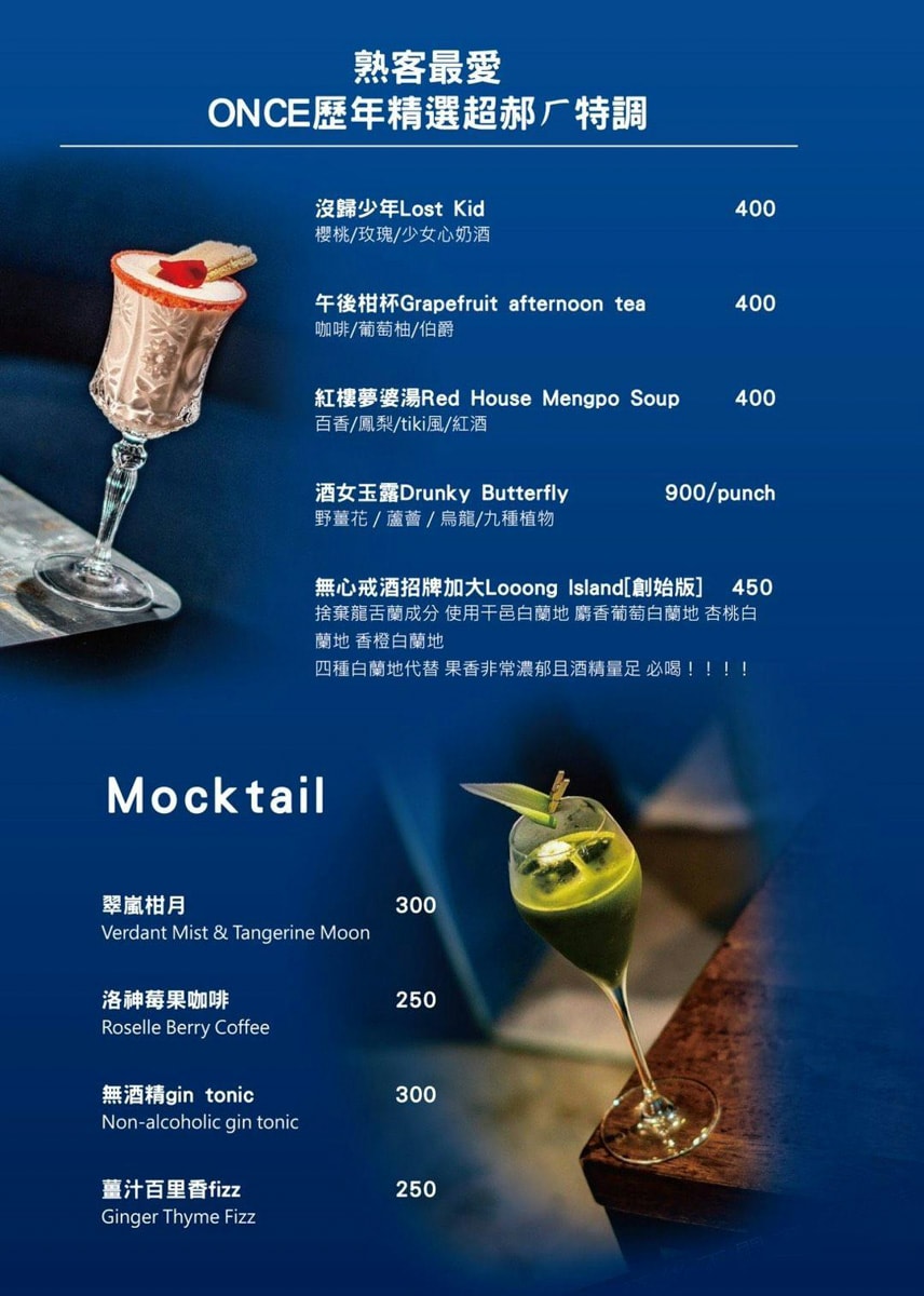 【ONCE Cafe&Bar 無心戒酒互助會-西寧分會】台北西門特色酒吧推薦，絕美獨家琴酒特調，白天喝咖啡晚上喝酒！感受晝夜流轉全新調酒！