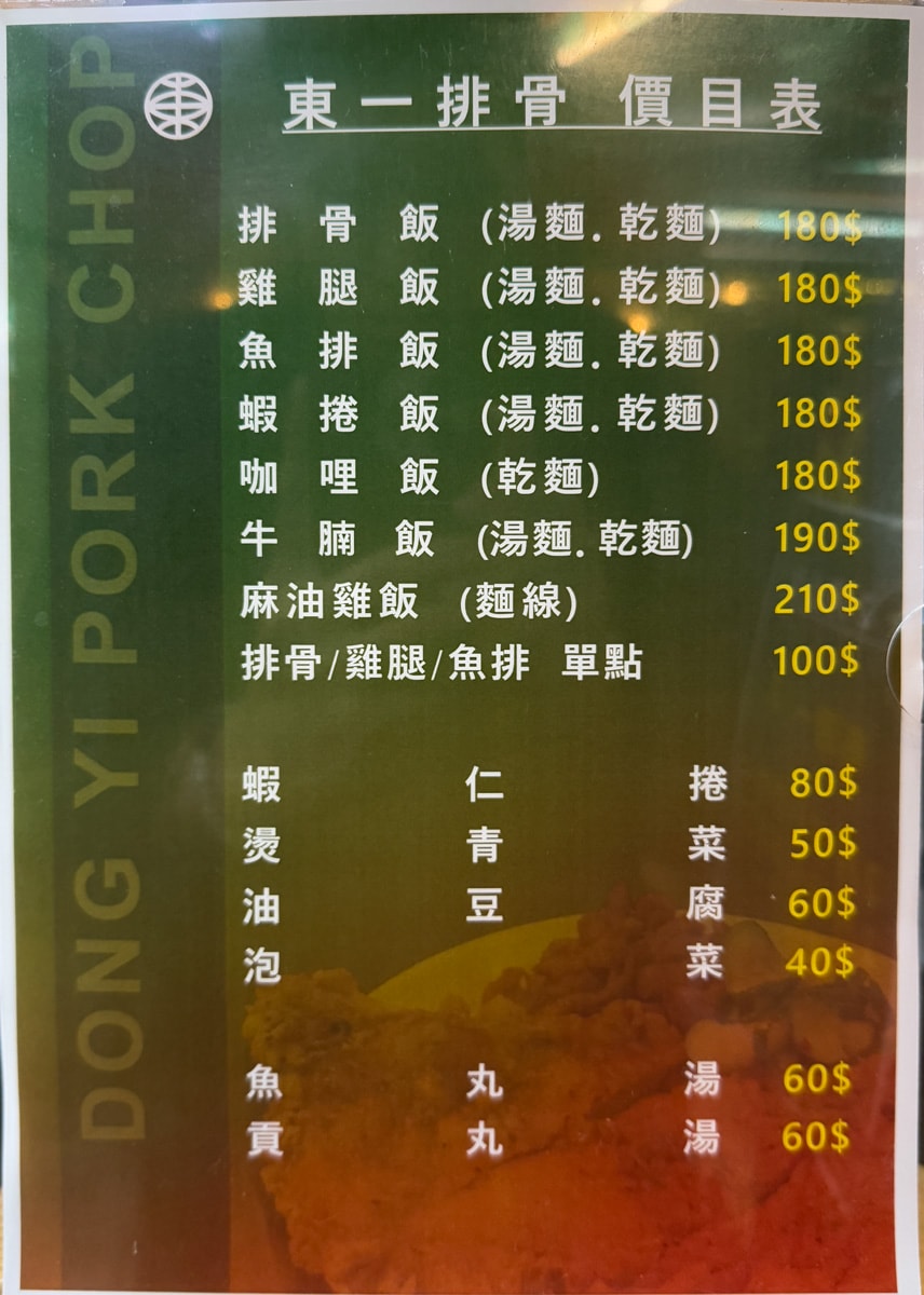 【台北東一排骨總店】台北西門附近必吃美食推薦,營業超過一甲子的古早美味,必吃老字號排骨飯! - 第9張圖 【台北東一排骨總店】台北西門附近必吃美食推薦,營業超過一甲子的古早美味,必吃老字號排骨飯!