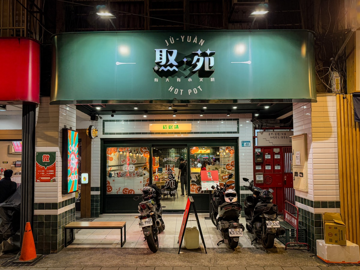 【焣苑鍋物】板橋新埔火鍋美食推薦，338元起享優質海陸個人火鍋，當月壽星贈肉肉小禮，免費提供白開水鍋涮肉給毛小孩吃！