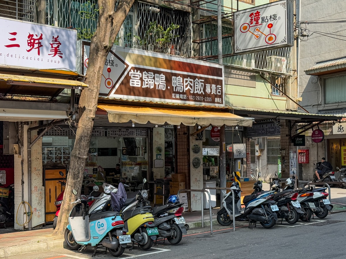 【鐘點棧 當歸鴨】新北永和樂華夜市小吃推薦,傳承古早味當歸鴨,內用當歸湯免費續加! - 第2張圖 【鐘點棧 當歸鴨】新北永和樂華夜市小吃推薦,傳承古早味當歸鴨,內用當歸湯免費續加!