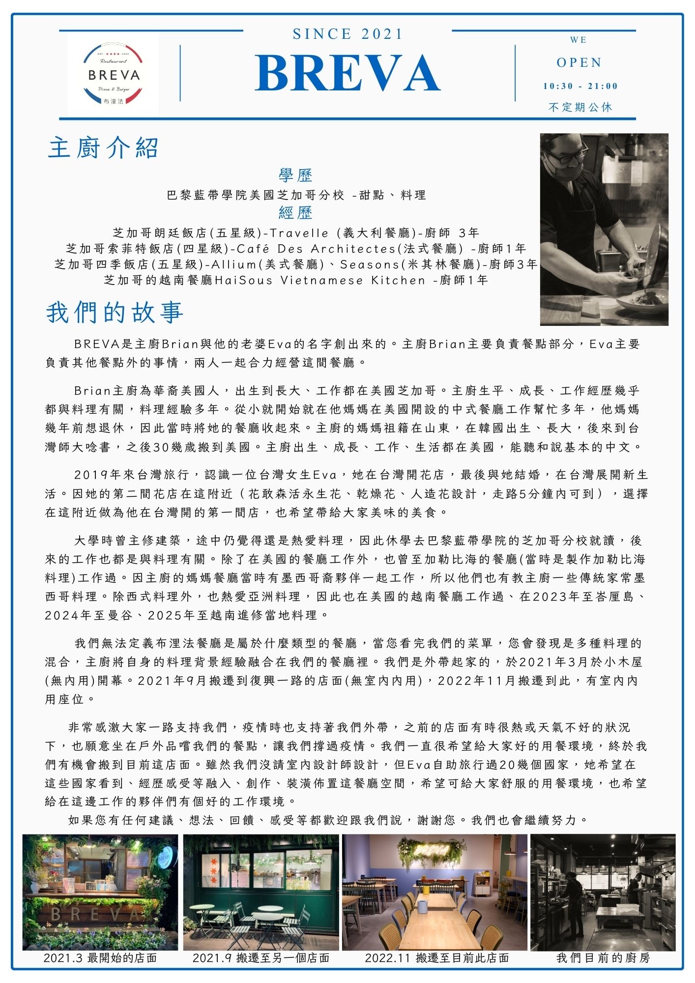 【BREVA 布浬法餐廳】林口必吃人氣餐廳美食推薦，大啖道地異國料理、預約制私廚套餐，桃園最用心的聚會餐廳！