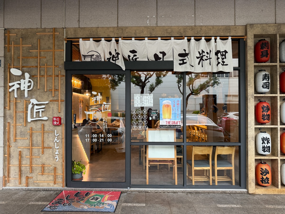 【神匠日式料理】苗栗頭份日式料理美食推薦，內用享免費味噌湯與麥茶，尚順附近必吃特色餐廳！