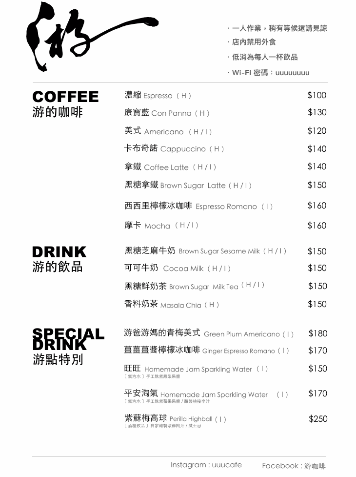 【游咖啡】瑞芳質感咖啡廳美食推薦，特色手作甜點與手沖咖啡、特調飲品，瑞芳車站附近必去咖啡廳！