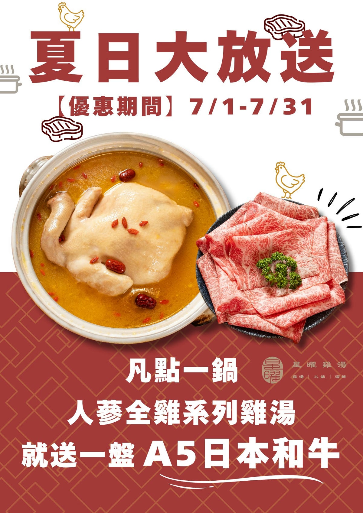 【星曜雞湯】台北中山必吃美食推薦，台灣雞湯界的LV，2880元起大啖全雞金湯！中山區頂級包場聚會首選