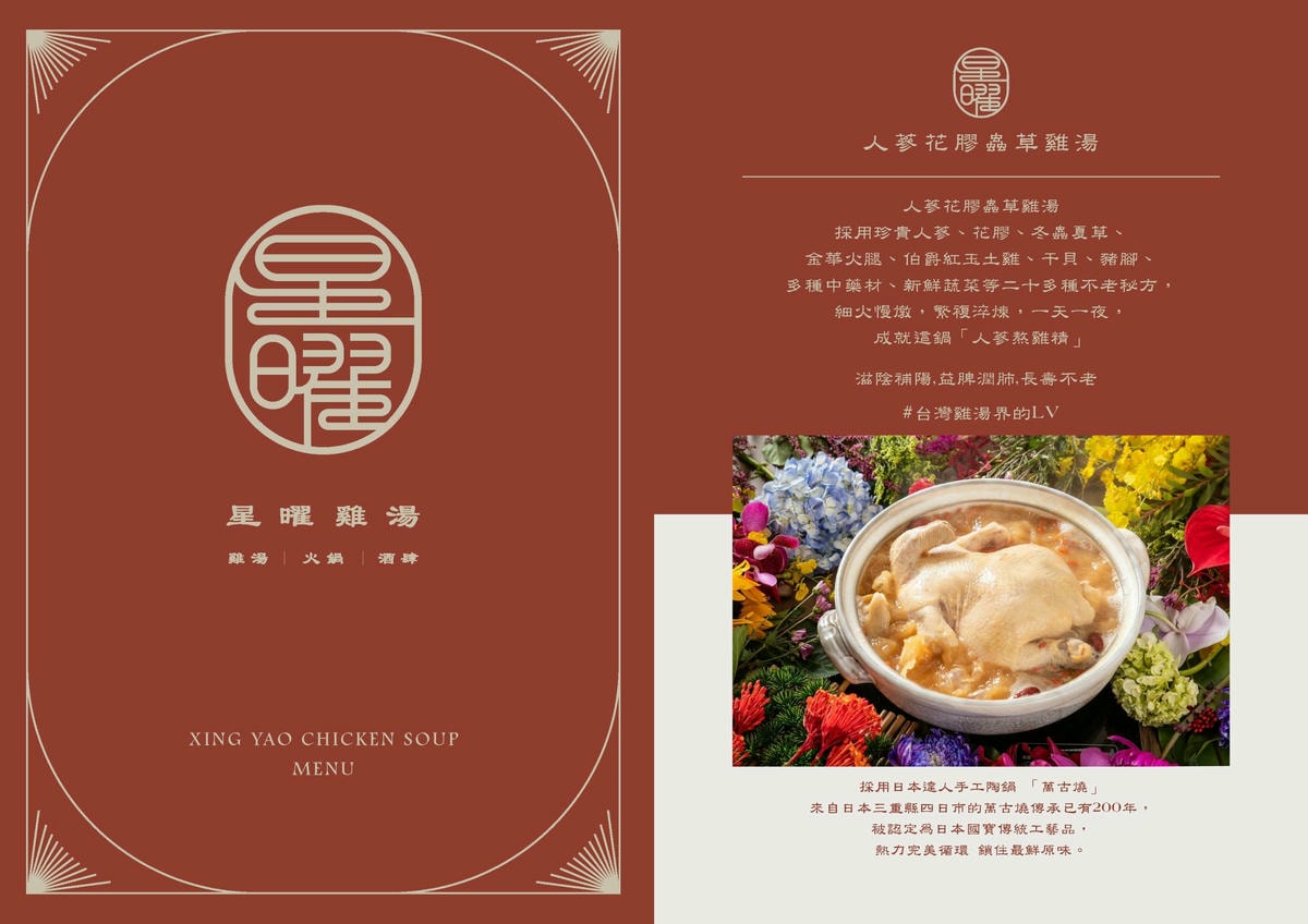 【星曜雞湯】台北中山必吃美食推薦，台灣雞湯界的LV，2880元起大啖全雞金湯！中山區頂級包場聚會首選