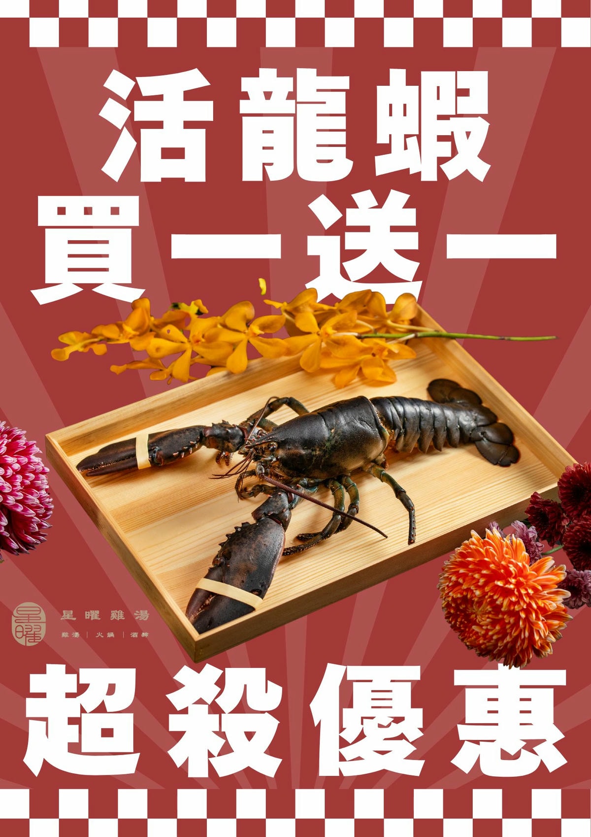 【星曜雞湯】台北中山必吃美食推薦，台灣雞湯界的LV，2880元起大啖全雞金湯！中山區頂級包場聚會首選
