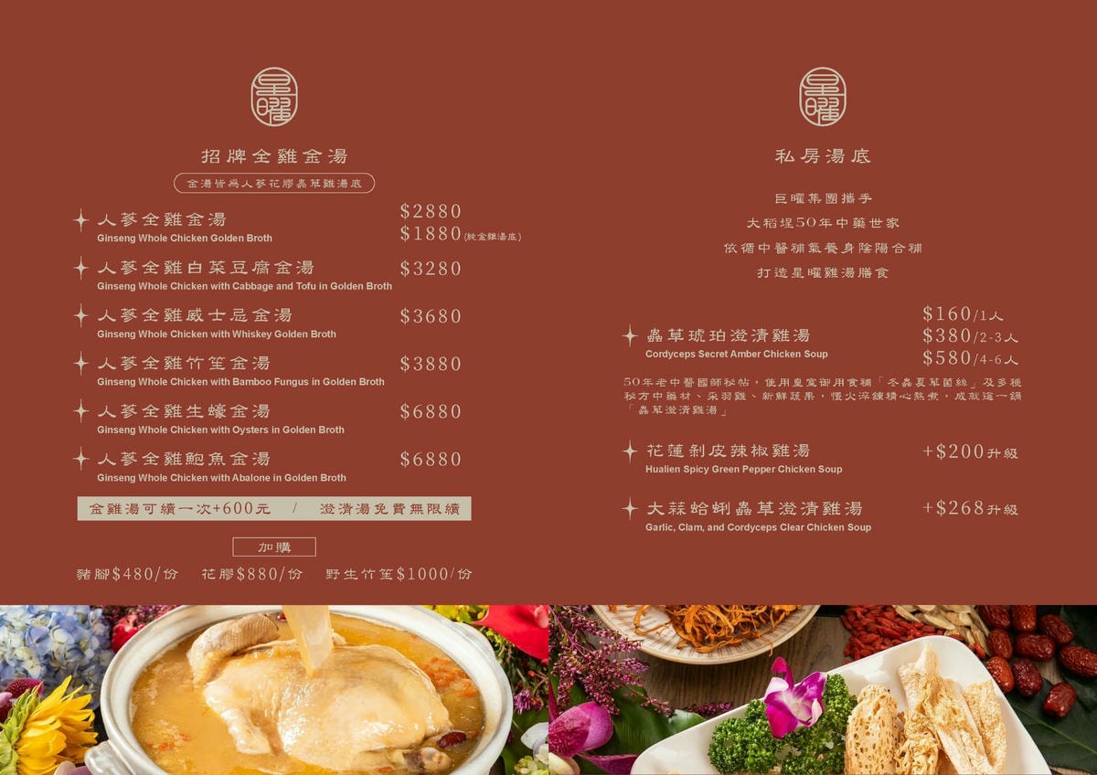 【星曜雞湯】台北中山必吃美食推薦，台灣雞湯界的LV，2880元起大啖全雞金湯！中山區頂級包場聚會首選