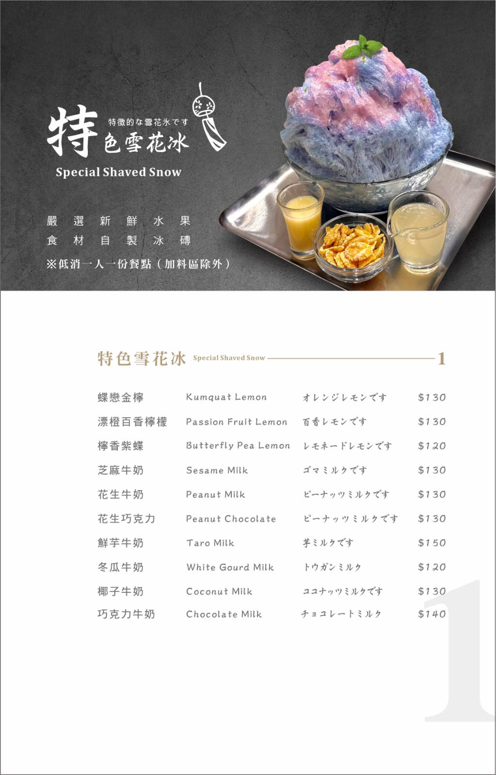 【澄峰冰舖】台南評分最高必吃雪花冰，4大系列超過40種口味！全手作冰磚的超人氣深夜雪花冰！