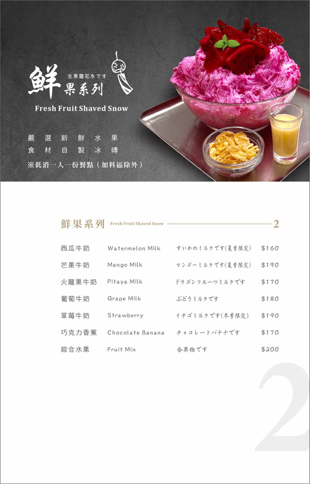 【澄峰冰舖】台南評分最高必吃雪花冰，4大系列超過40種口味！全手作冰磚的超人氣深夜雪花冰！
