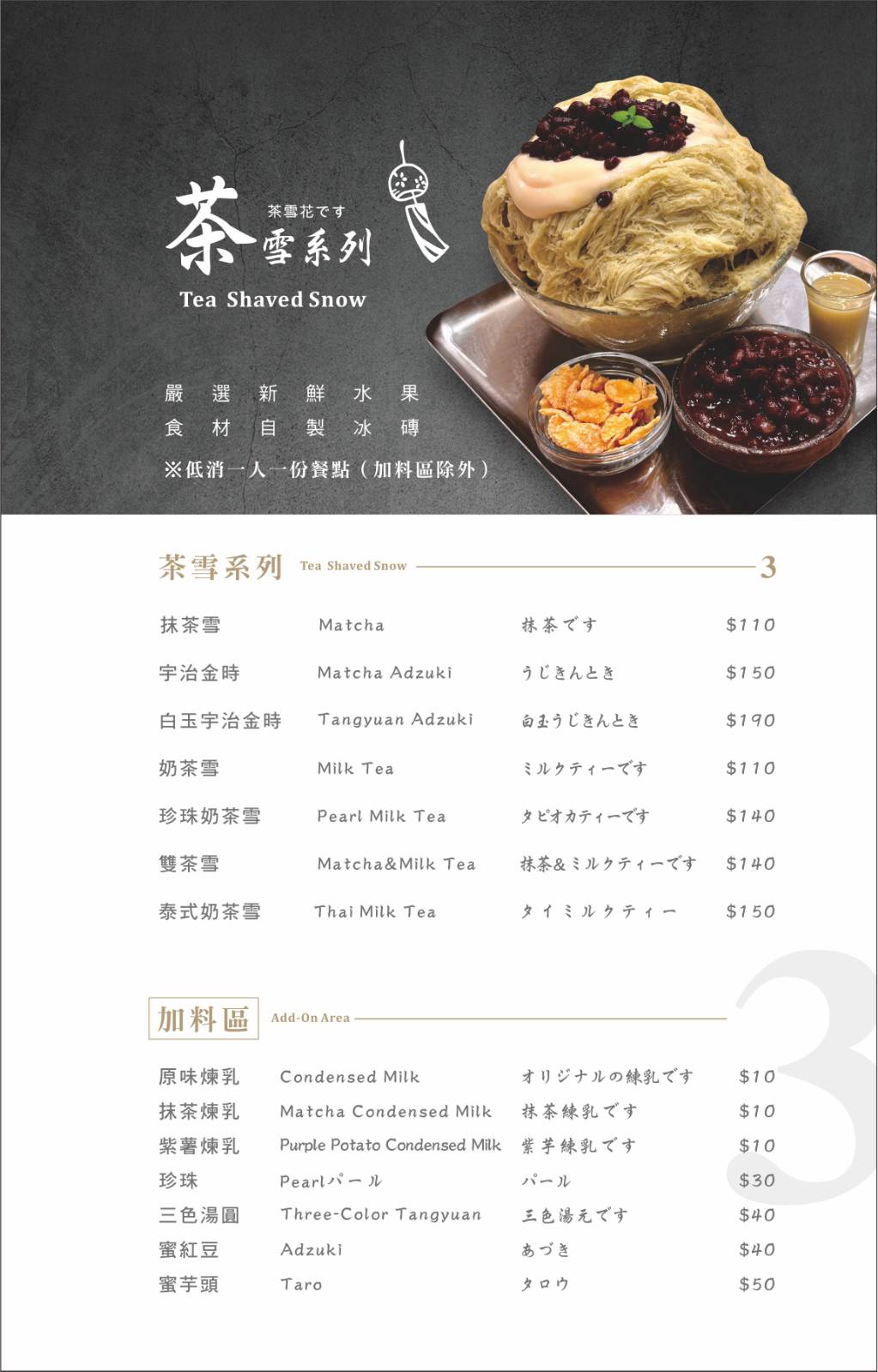 【澄峰冰舖】台南評分最高必吃雪花冰，4大系列超過40種口味！全手作冰磚的超人氣深夜雪花冰！