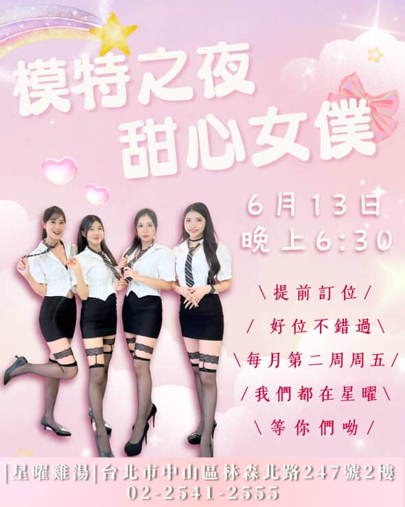 【星曜雞湯】台北中山必吃美食推薦，台灣雞湯界的LV，2880元起大啖全雞金湯！中山區頂級包場聚會首選