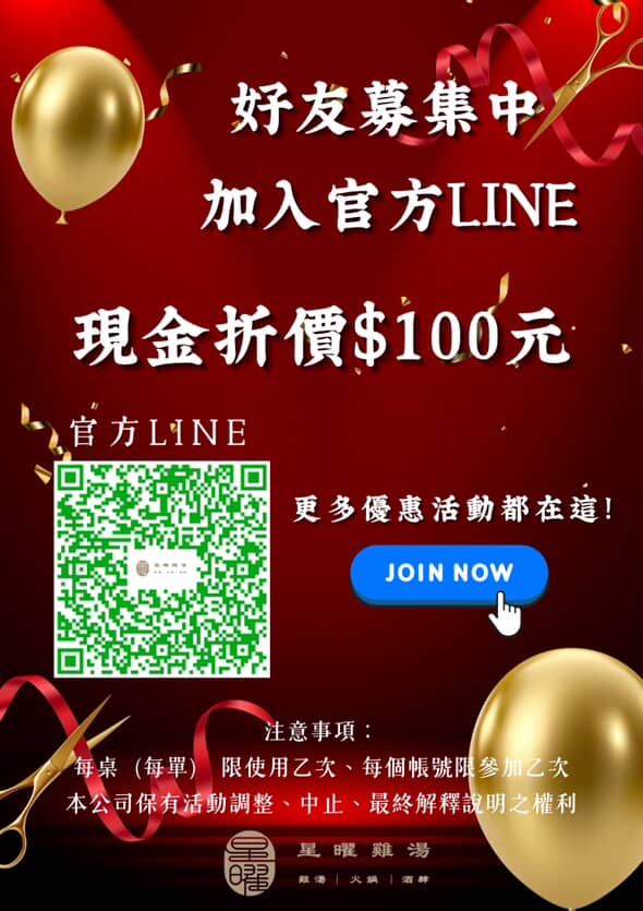 【星曜雞湯】台北中山必吃美食推薦，台灣雞湯界的LV，2880元起大啖全雞金湯！中山區頂級包場聚會首選