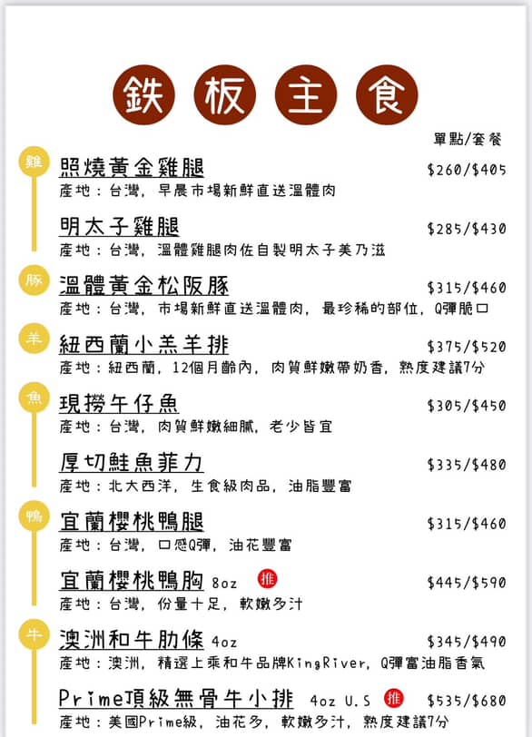 【弎食鉄板料理】彰化員林必吃美食推薦，大啖10種鐵板燒主食，加購145元升級套餐超划算！無預約制現場候位