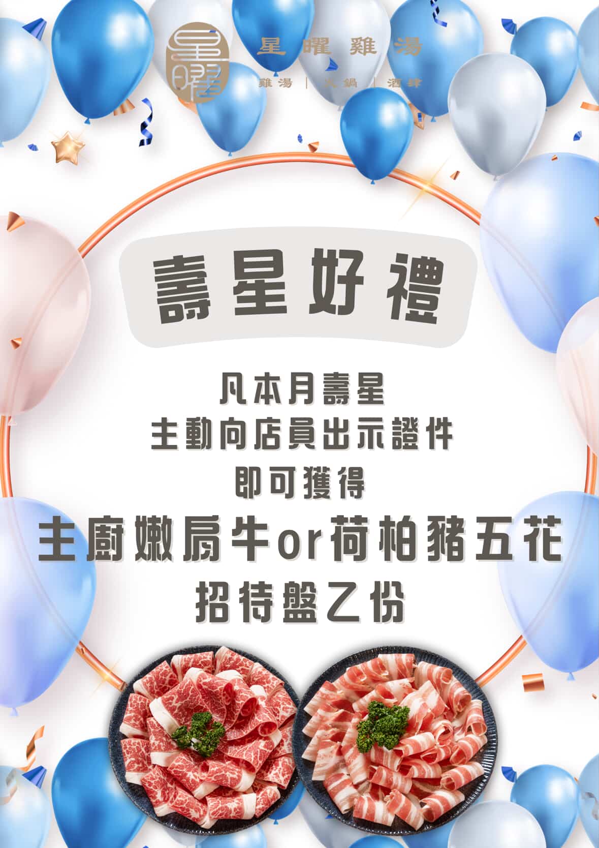 【星曜雞湯】台北中山必吃美食推薦，台灣雞湯界的LV，2880元起大啖全雞金湯！中山區頂級包場聚會首選
