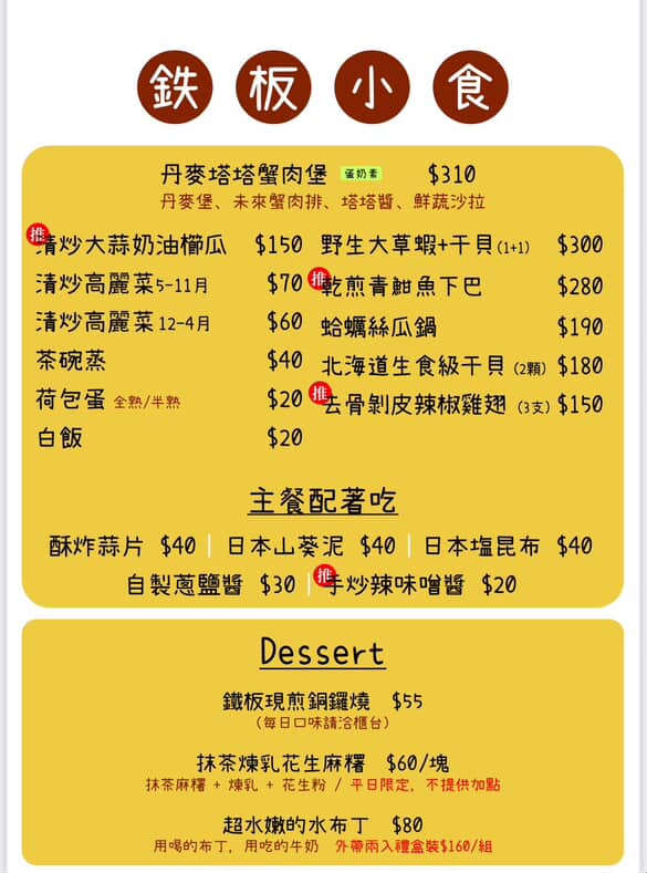 【弎食鉄板料理】彰化員林必吃美食推薦，大啖10種鐵板燒主食，加購145元升級套餐超划算！無預約制現場候位