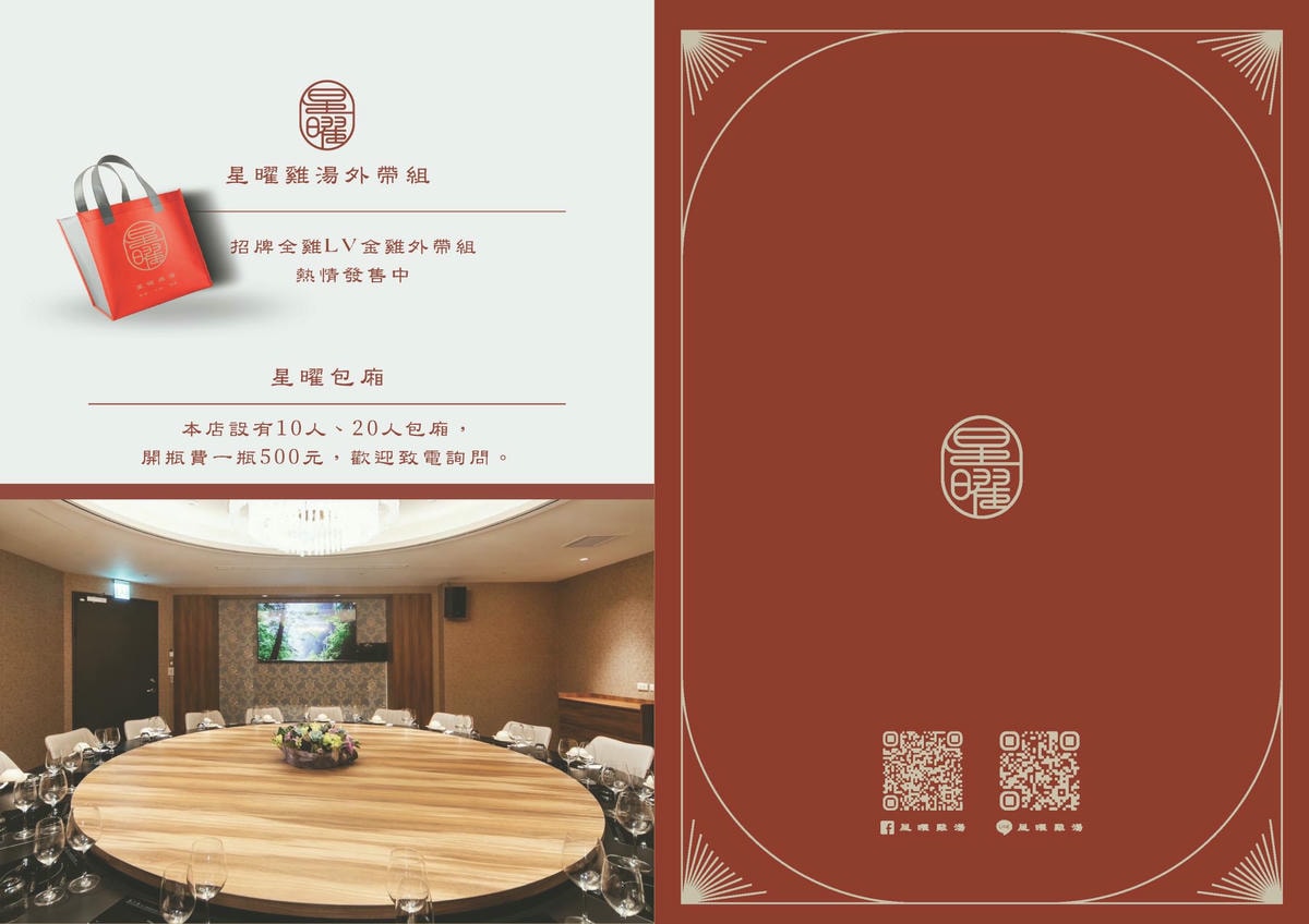 【星曜雞湯】台北中山必吃美食推薦，台灣雞湯界的LV，2880元起大啖全雞金湯！中山區頂級包場聚會首選