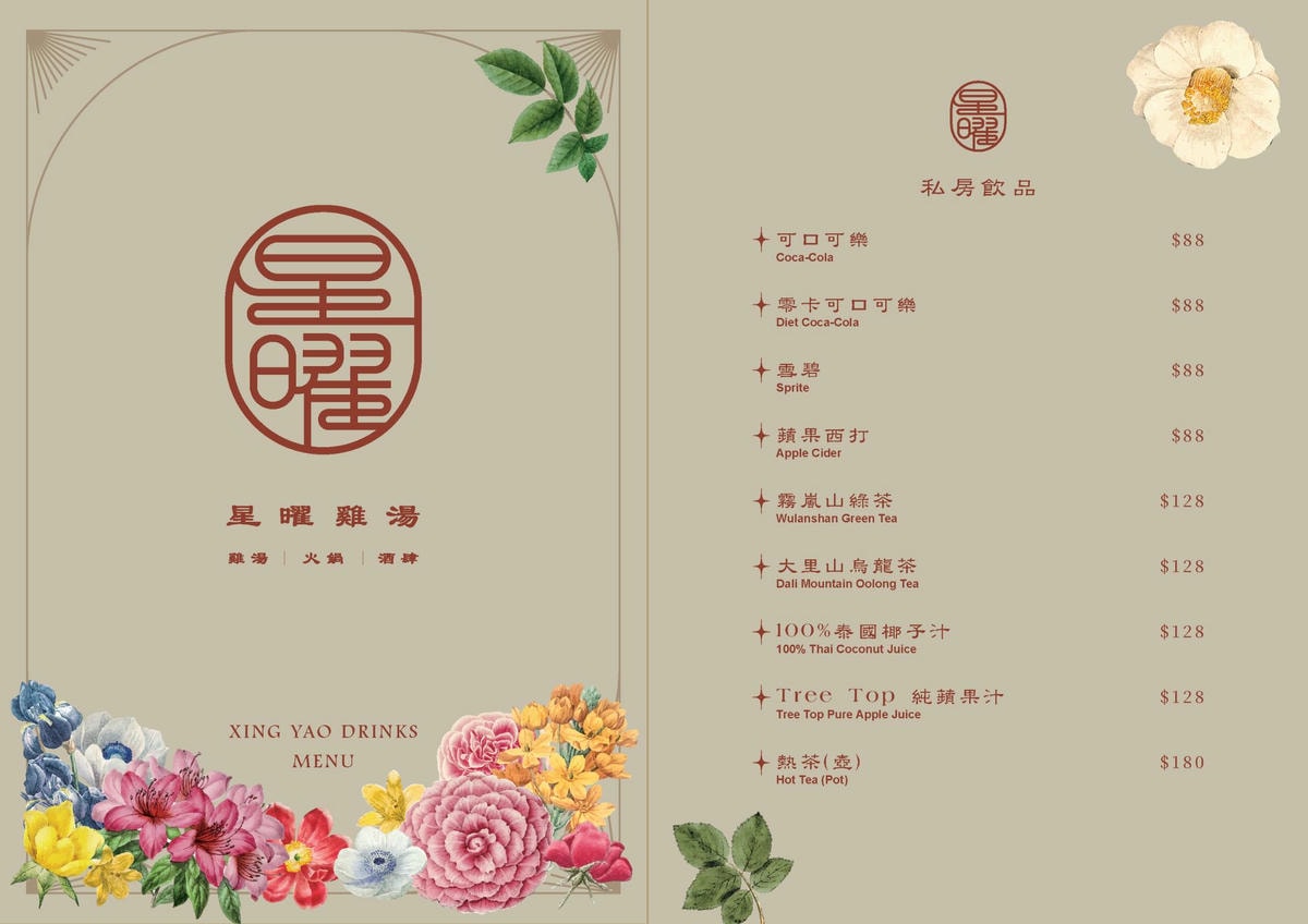 【星曜雞湯】台北中山必吃美食推薦，台灣雞湯界的LV，2880元起大啖全雞金湯！中山區頂級包場聚會首選
