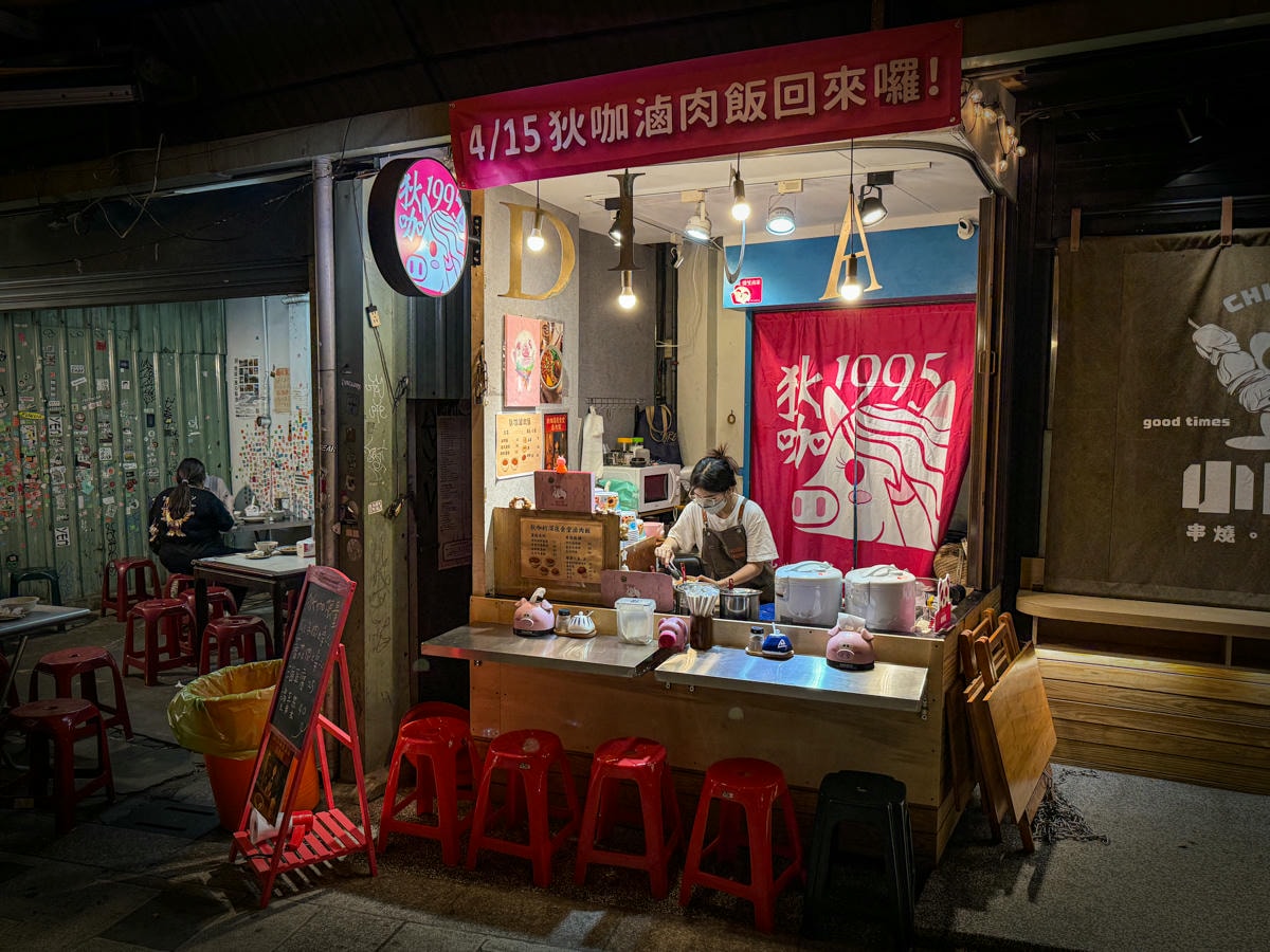 【狄咖滷肉飯】台北松山必吃宵夜推薦,60元起大啖深夜滷肉飯令人魂牽夢縈!營業到凌晨的深夜食堂! - 第1張圖 【狄咖滷肉飯】台北松山必吃宵夜推薦,60元起大啖深夜滷肉飯令人魂牽夢縈!營業到凌晨的深夜食堂!