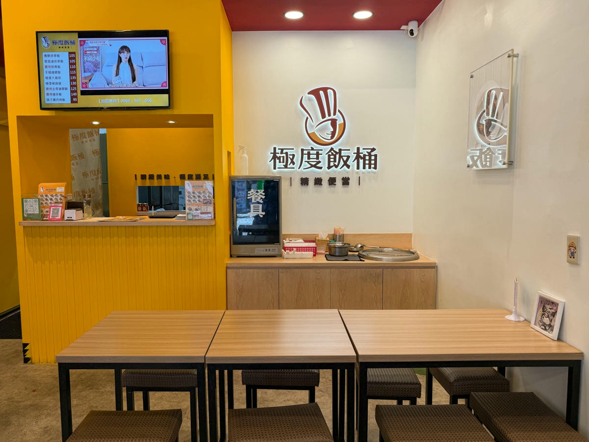 【極度飯桶】中和精緻便當推薦，14種便當飽足感滿分！內用自取享免費湯品，致力成為便當店領導品牌！