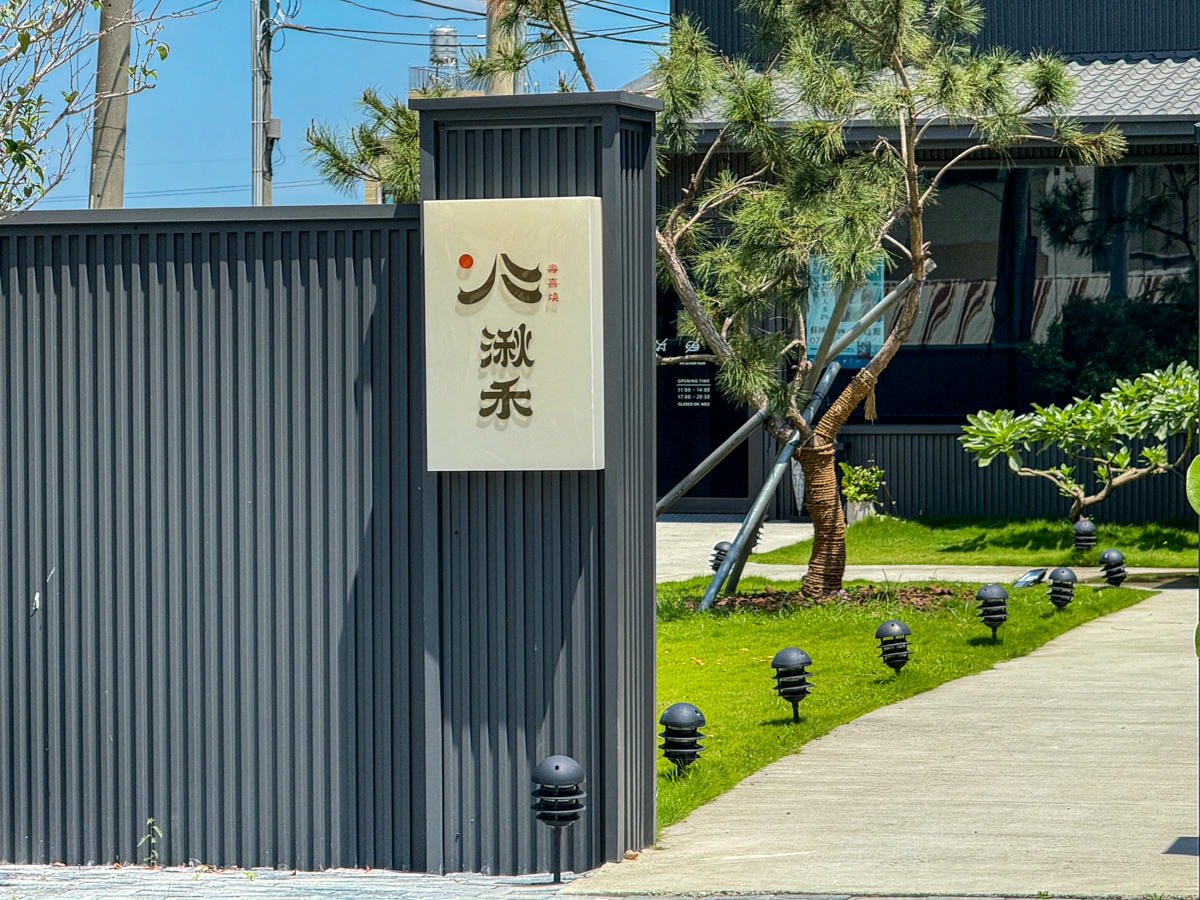 【湫禾壽喜燒】南投草屯必吃美食推薦,380元起大啖壽喜燒套餐,沉浸在絕美田野景觀的美味饗宴! - 第2張圖 【湫禾壽喜燒】南投草屯必吃美食推薦,380元起大啖壽喜燒套餐,沉浸在絕美田野景觀的美味饗宴!