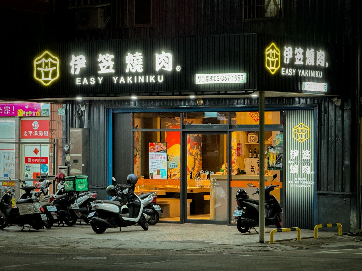 【伊笠燒肉-EZ燒肉】桃園評分最高的個人燒肉美食推薦，24種精緻燒烤套餐，特色必吃盛合、雙拼！