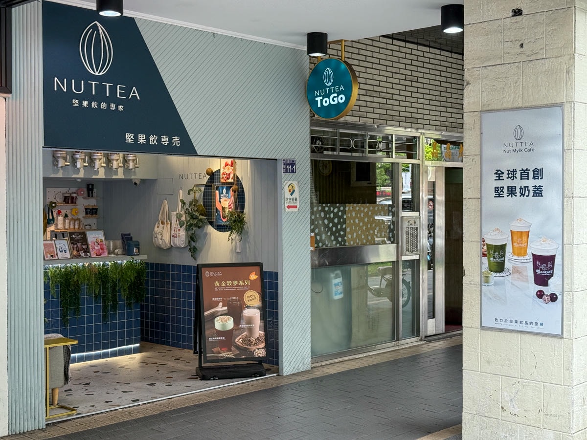 【NUTTEA 堅果奶茶】台北大安區人氣飲料推薦，6大特色必喝堅果奶蓋，全球第一家堅果奶專賣店！