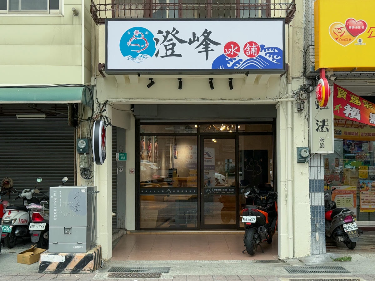 【澄峰冰舖】台南評分最高必吃雪花冰，4大系列超過40種口味！全手作冰磚的超人氣深夜雪花冰！