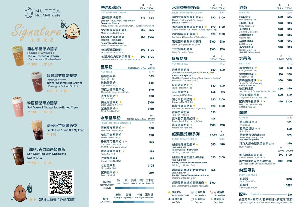 【NUTTEA 堅果奶茶】台北大安區人氣飲料推薦，6大特色必喝堅果奶蓋，全球第一家堅果奶專賣店！