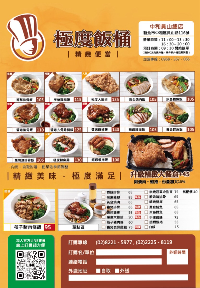 【極度飯桶】中和精緻便當推薦，14種便當飽足感滿分！內用自取享免費湯品，致力成為便當店領導品牌！