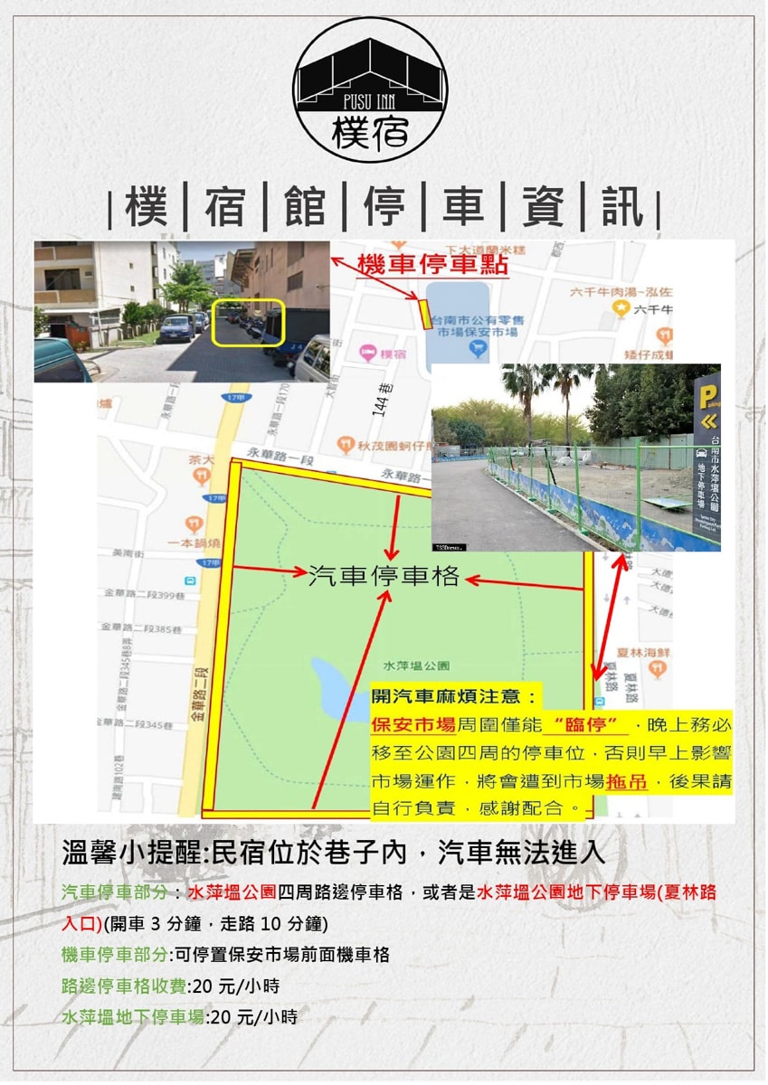 【樸宿】台南中西區老宅包棟民宿，樓中樓四人房小包棟，小團體出遊平價住宿首選！