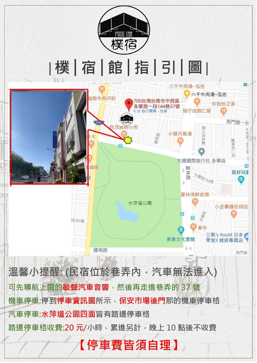 【樸宿】台南中西區老宅包棟民宿，樓中樓四人房小包棟，小團體出遊平價住宿首選！
